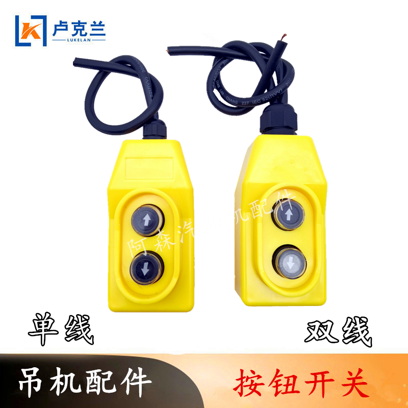 三相电葫芦开关上下升降