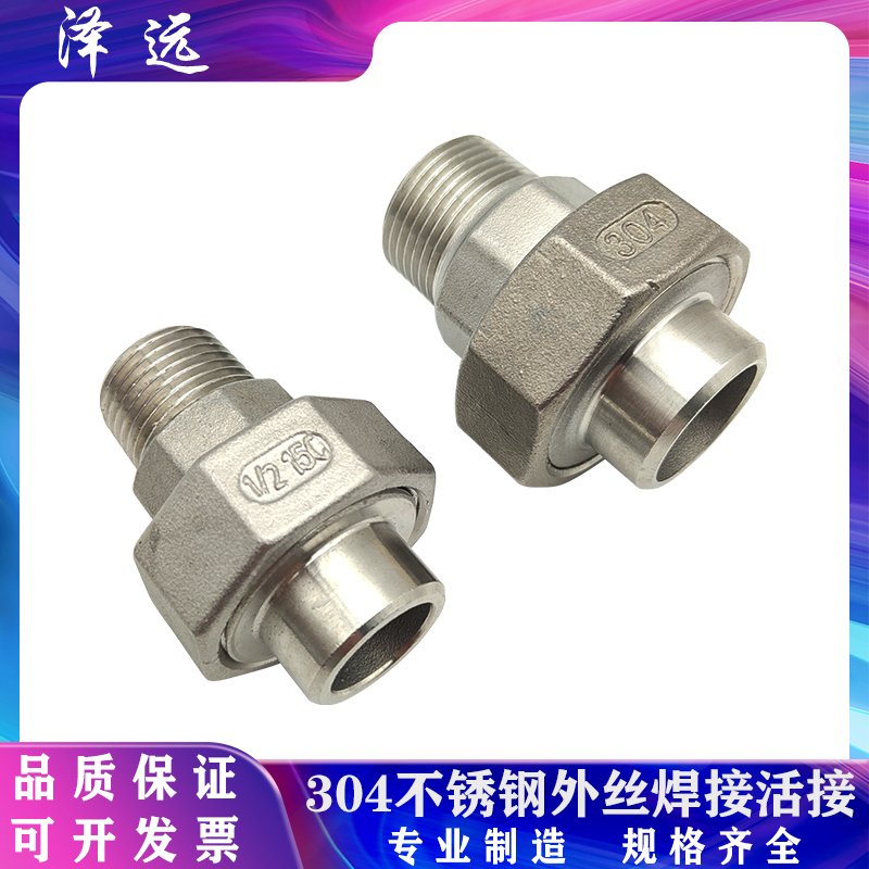 不锈钢外丝焊接活头螺纹