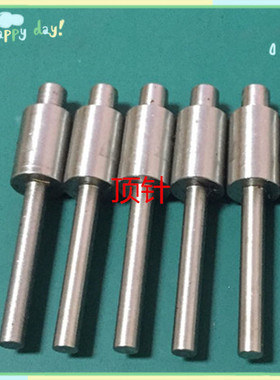 msr贴片机配件 MSR贴片机顶针 MV2F MV2C MSH顶针