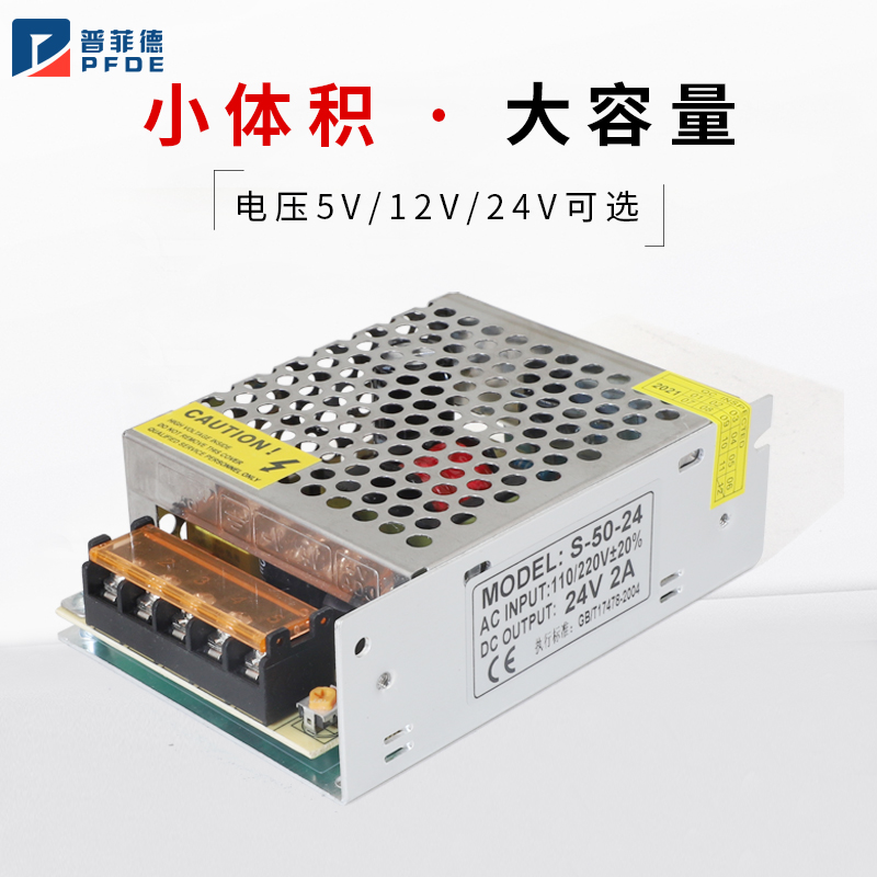 普菲德开关电源交流转直