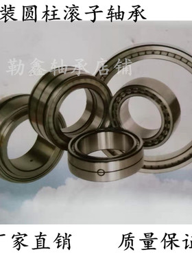 满装圆柱滚子轴承 NNCF SL18 5030 5032 185030 185032
