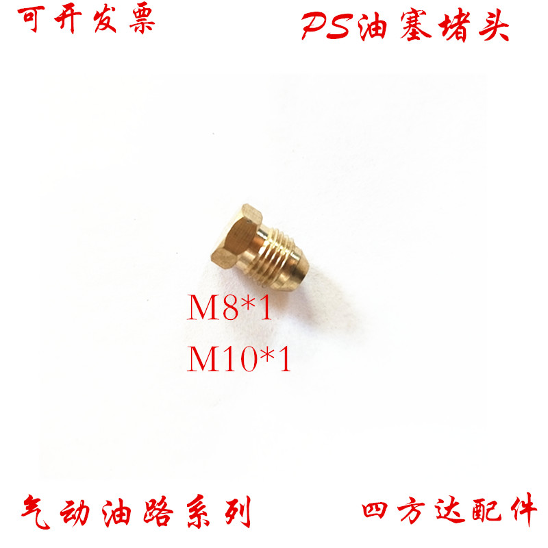 油堵头锥形塞注分配器机