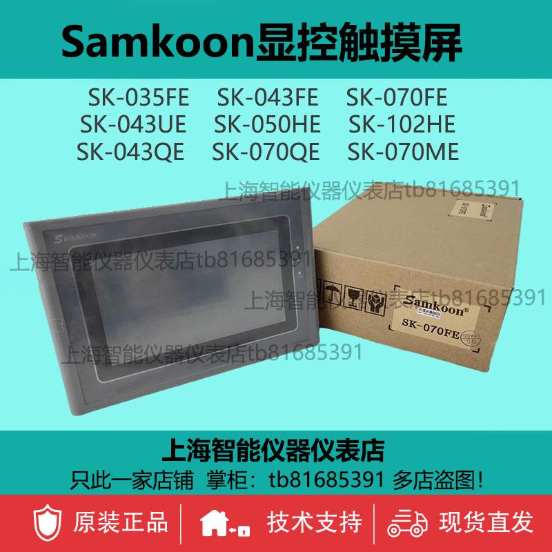议价SK-070MS V3版本Samkoon7寸触摸屏人机界面仪器