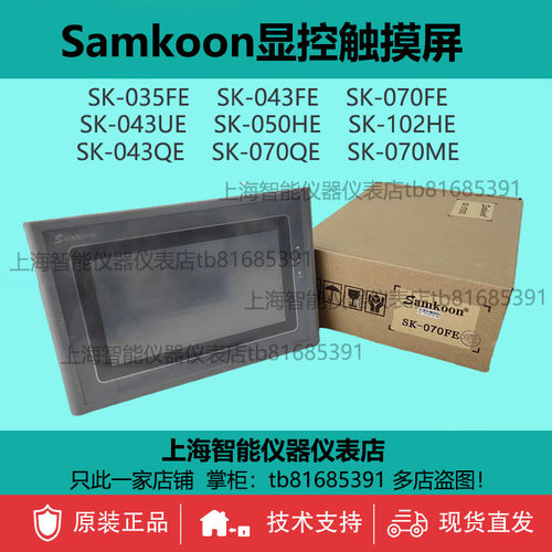 议价SK-070FS7寸触摸屏SK-070ME HE GE QE V3 SK-070MS