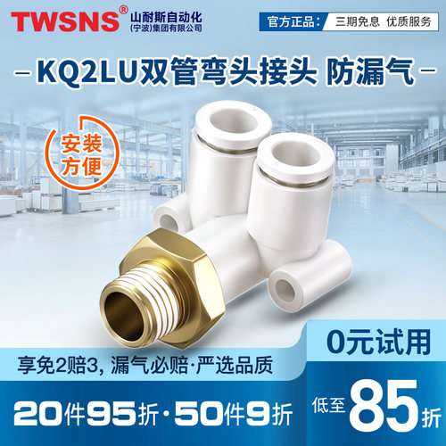 台氣山耐斯快插式外螺纹