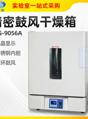 上海一恒鼓风干燥箱烘温