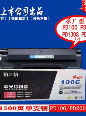 格之格100C奔图P1000L打印机 P2000M5000M5100M5250M6000硒鼓墨粉