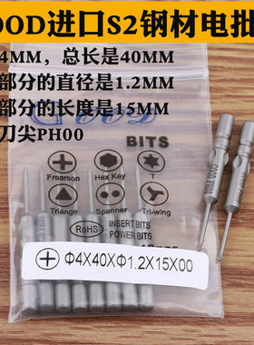 GOOD 4*40*1.2*15*00# PH00十字头进口S2钢电批头批咀 起子头带磁