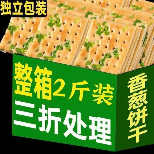 咸味饼干无蔗糖香葱苏打