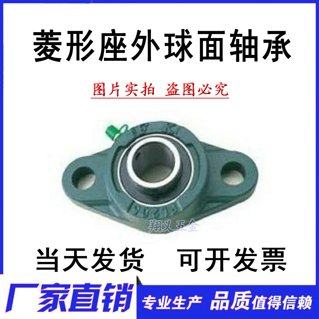 外球面轴承带菱形座UCFL202 203 204 205 206 207 208 209 FL210