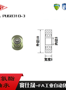 供应 高品质微型包胶轴承 包胶滑轮PU68310-3长期静音聚氨酯轴承