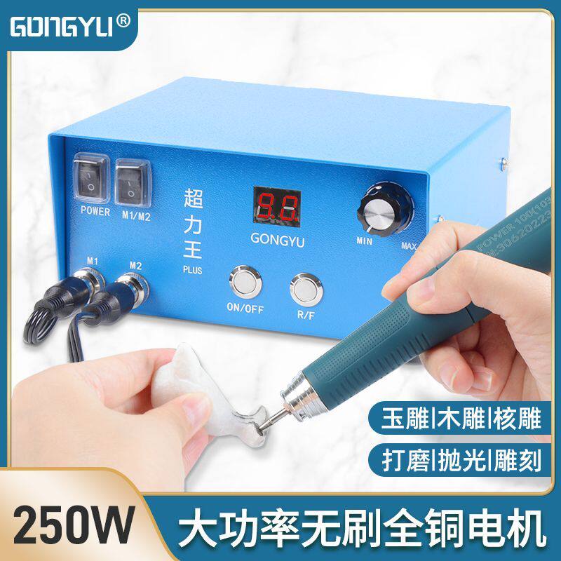 超力王翡翠牙机雕刻机小型无刷打磨机玉雕木雕核雕打磨工具攻玉