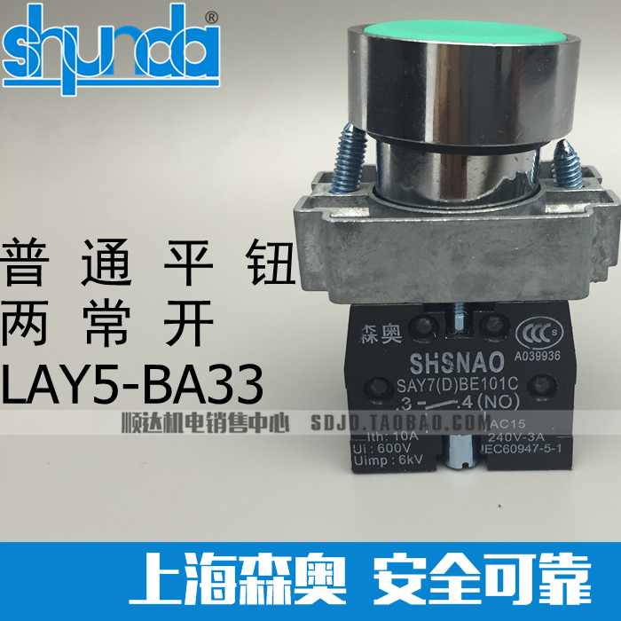 上海森奥普通自复位平钮