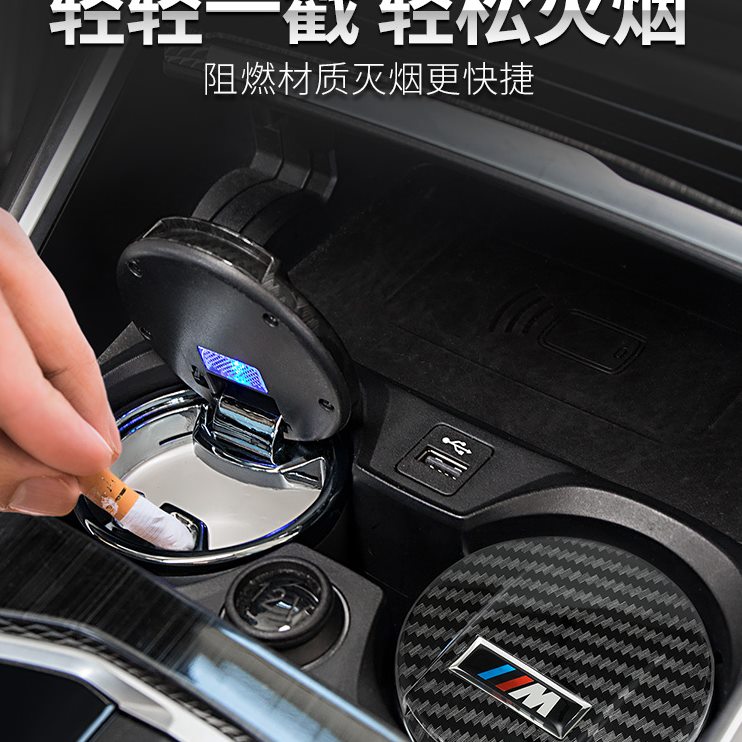 宝马多功能车载烟灰缸新5系3系X1X2X3X4X5X6内饰改装饰汽车用品
