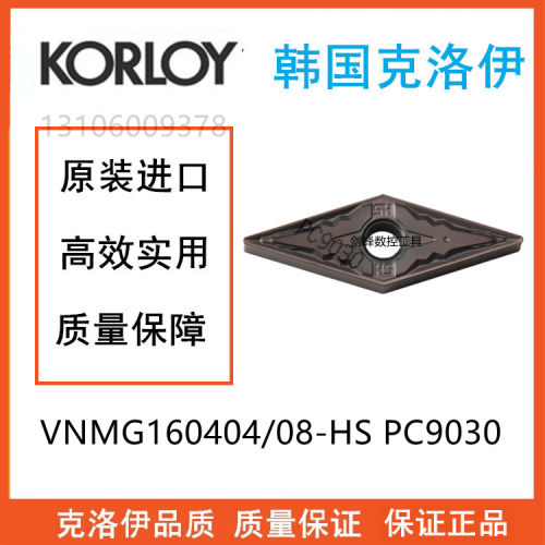 克洛伊VNMG160404-HS PC9030 VNMG160408-HS PC9030