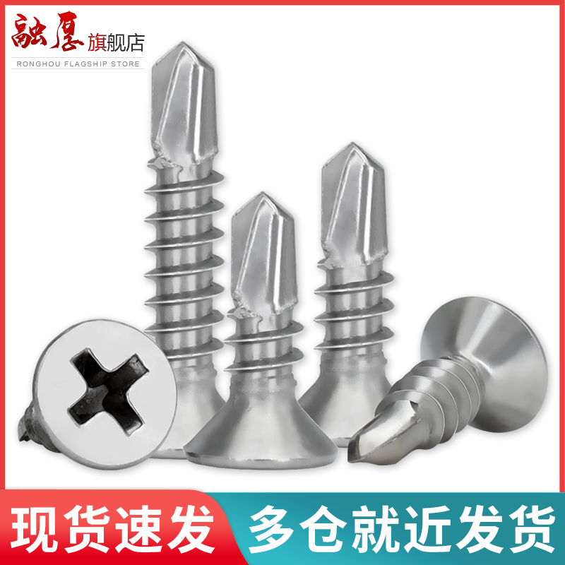 不锈钢沉头自钻尾螺丝攻