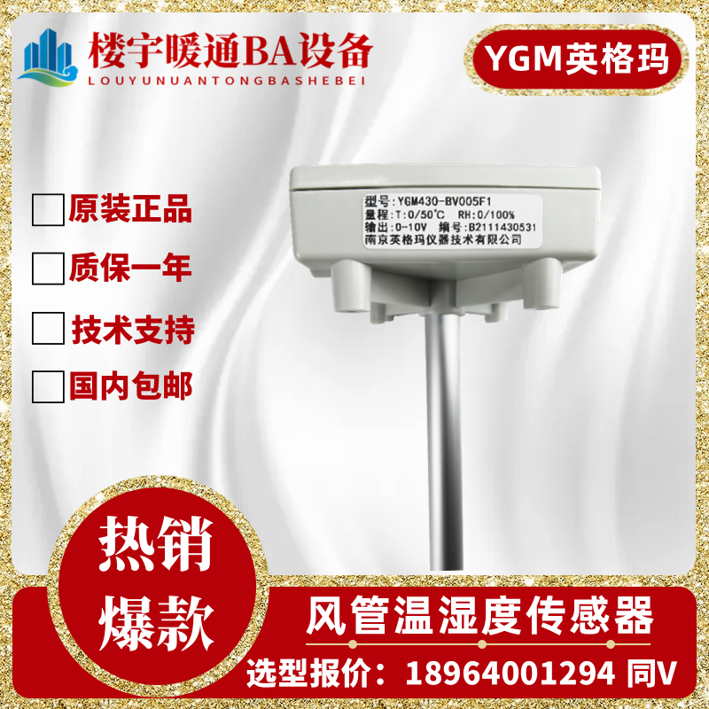 英格玛高精度风管温湿传