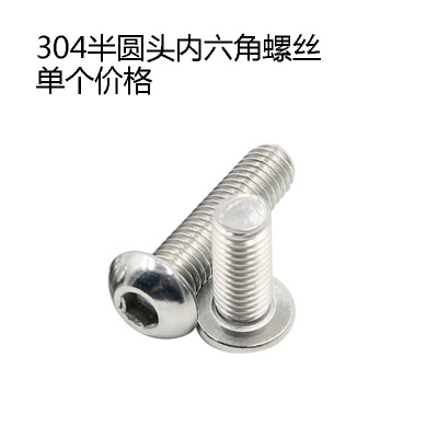半圆头内六角螺丝不锈钢