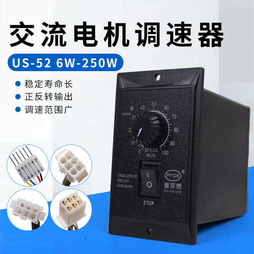 220V US-52交流电机调速器15W25W40W60W90W120W180W250W调速开关