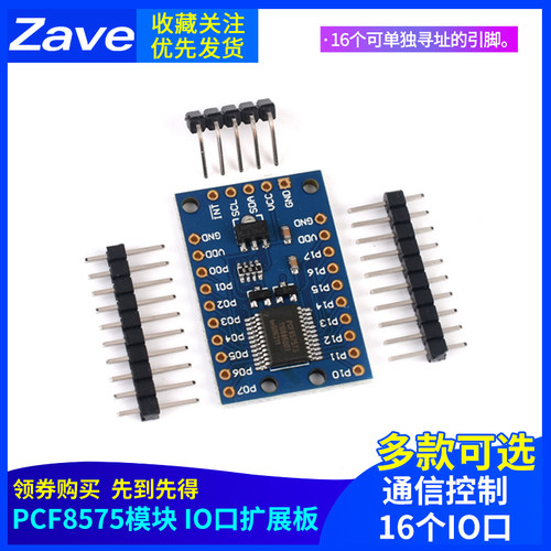 PCF8575 模块 扩展IO口扩展板PCF8575扩展板I2C 通信控制16个IO口