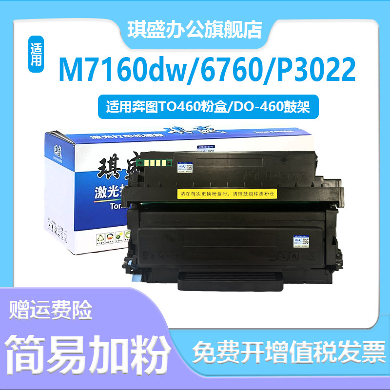 适用奔图M7160DW粉盒P3060dw墨盒TO460粉盒P3022dws M6860FDW硒鼓