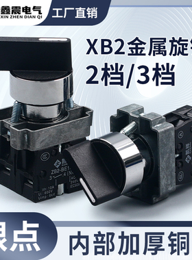 二档三档选择开关XB2-BD21/BD33/53/35/25C旋转主令开关旋钮开关