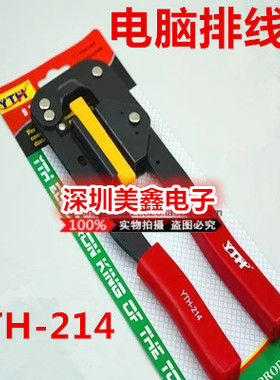 FPC排线压线钳 电脑排线 YTH-214排线钳 用于压FC端子的压线