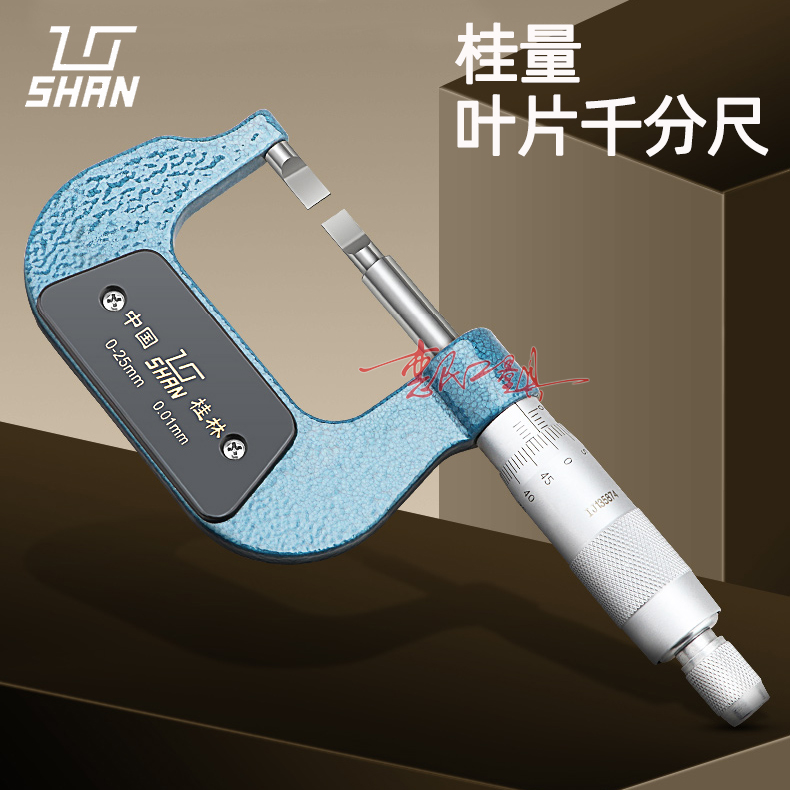 桂林桂量叶片千分尺0-25-50-75-100-125-150-175mm 刀口厚0.4/0.7