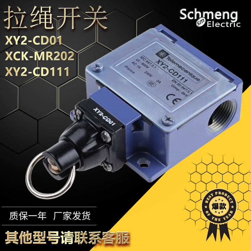 XY2-CD111行程紧急停安全拉绳开关XY2CD01限位拉线XCK-MR202