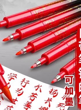 红色秀丽笔小楷软头笔可加墨硬笔书法美术专用自带笔锋软毛笔钢笔