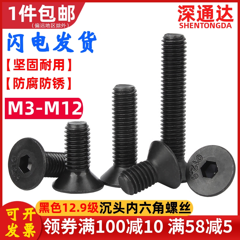 级高强度沉头内六角螺丝