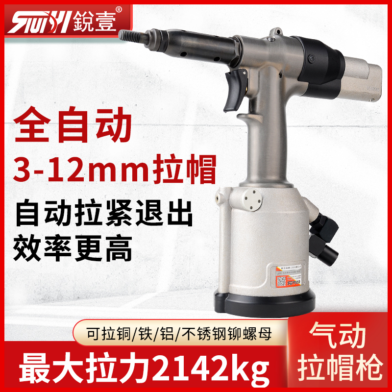 台湾锐壹R-5074工业级全自动油压气动拉铆螺母枪拉帽进口