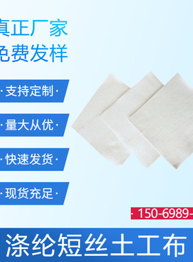厂家直供短丝土工布防尘过滤公路养护隔离保温白色黑色针刺无纺布