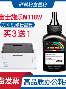 适用富士施乐M118w碳粉CT202137m115b/w/fw/f  fujixerox墨粉118z