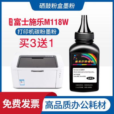 适用富士施乐M118w碳粉CT202137m115b/w/fw/f  fujixerox墨粉118z