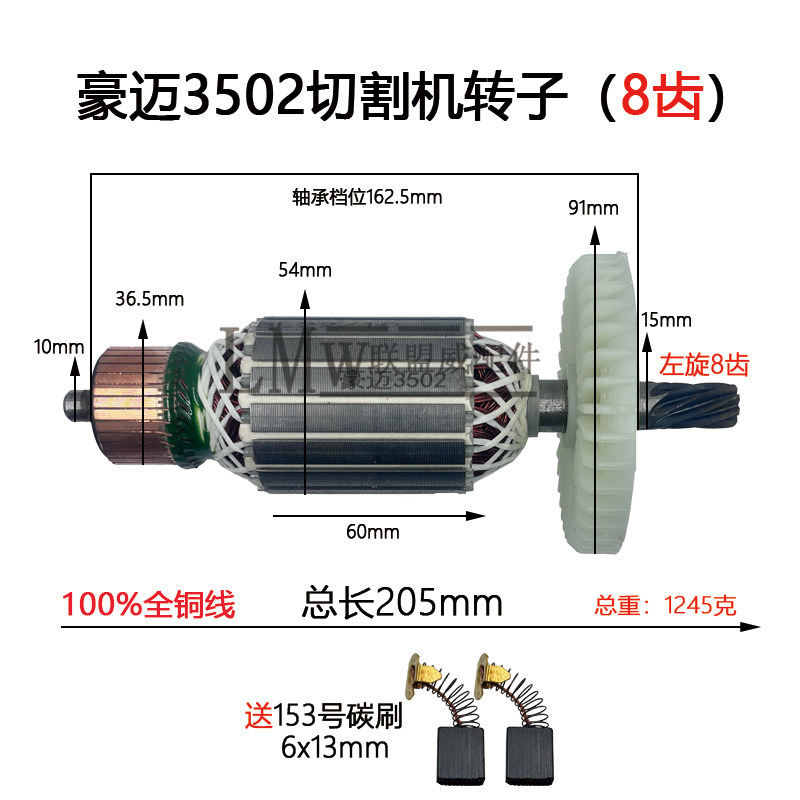 适配豪迈8齿3502 浪鲸802钢材切割机转子355切割机定子电机配件