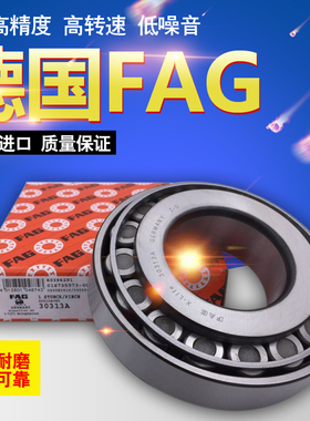 德国进口FAG轴承30330 30332 30334 30336 30338 30340 A圆锥滚子