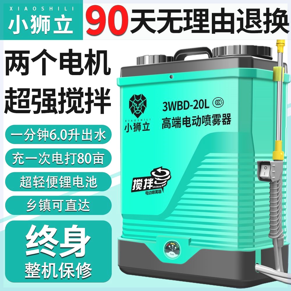 搅拌电动喷雾器农用打药