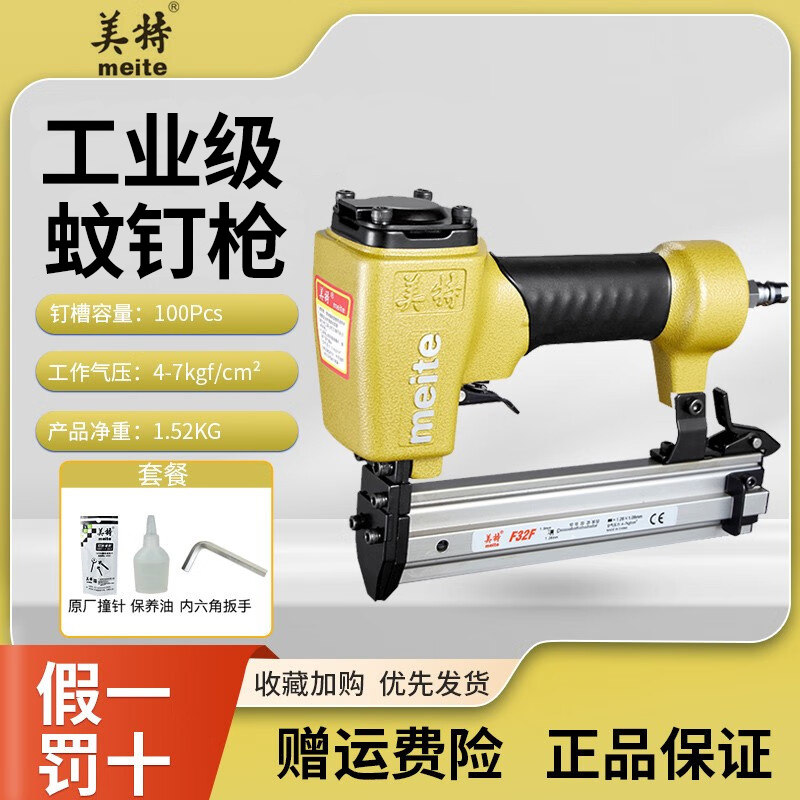美特P630C气动蚊钉枪无头蚊针直钉枪P616射钉枪排钉枪P622送撞针