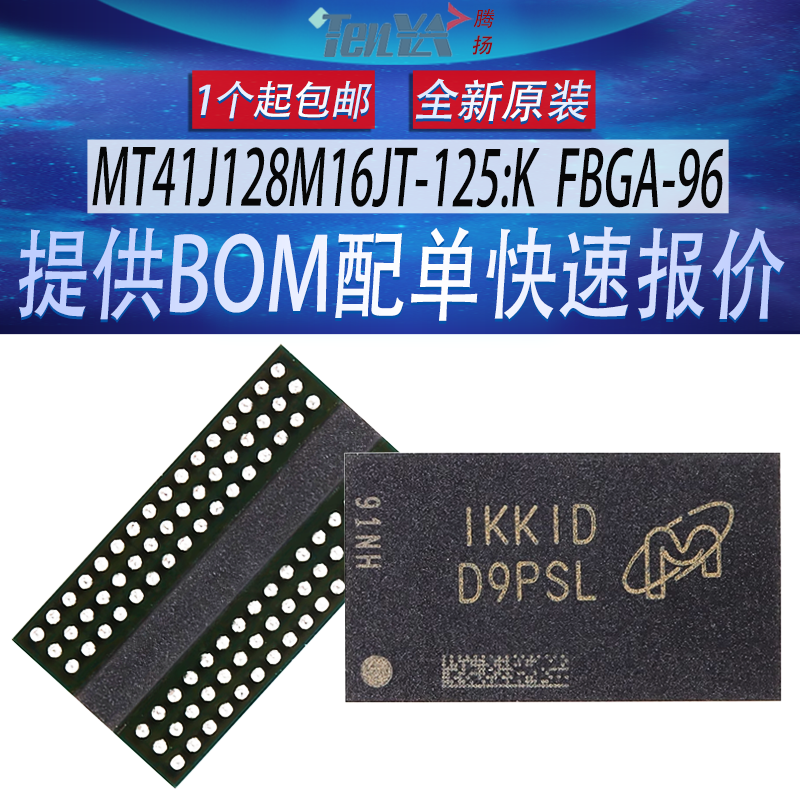 全新 MT41J128M16JT-125:K 美光丝印:D9PSL 内存DDR3颗粒 FBGA-96