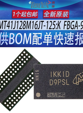 全新 MT41J128M16JT-125:K 美光丝印:D9PSL 内存DDR3颗粒 FBGA-96