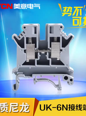 导轨式接线端子UK-6N 接线排大电流通用全铜接线柱接线排连接器