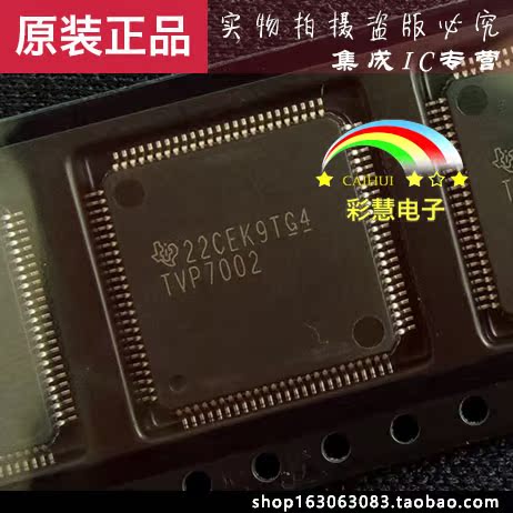 【彩慧电子】TVP7002PZP TVP7002 HTQFP100原装现货*