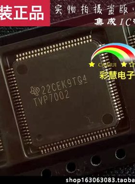 【彩慧电子】TVP7002PZP TVP7002 HTQFP100原装现货*