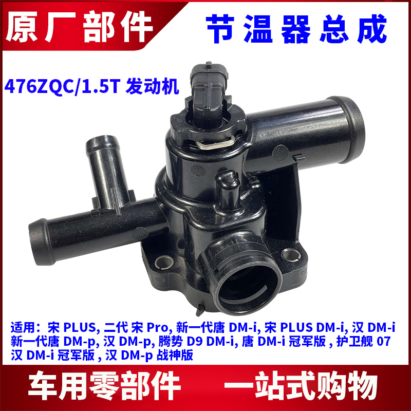 适用比亚迪宋汉唐护卫舰