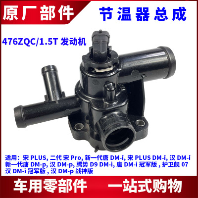 适用比亚迪宋汉唐护卫舰