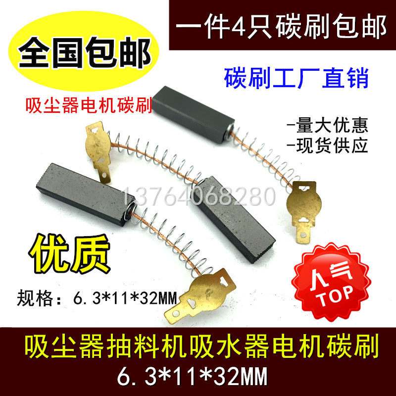 适用白云BF501洁霸嘉美吸尘器碳刷BF502吸水机抽水电刷6.3X11,农用物资,苗木固定器/支撑器,淘宝优惠券,粉丝福利购,淘宝优惠卷