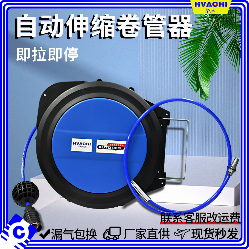 气鼓自动伸缩卷管器电夹