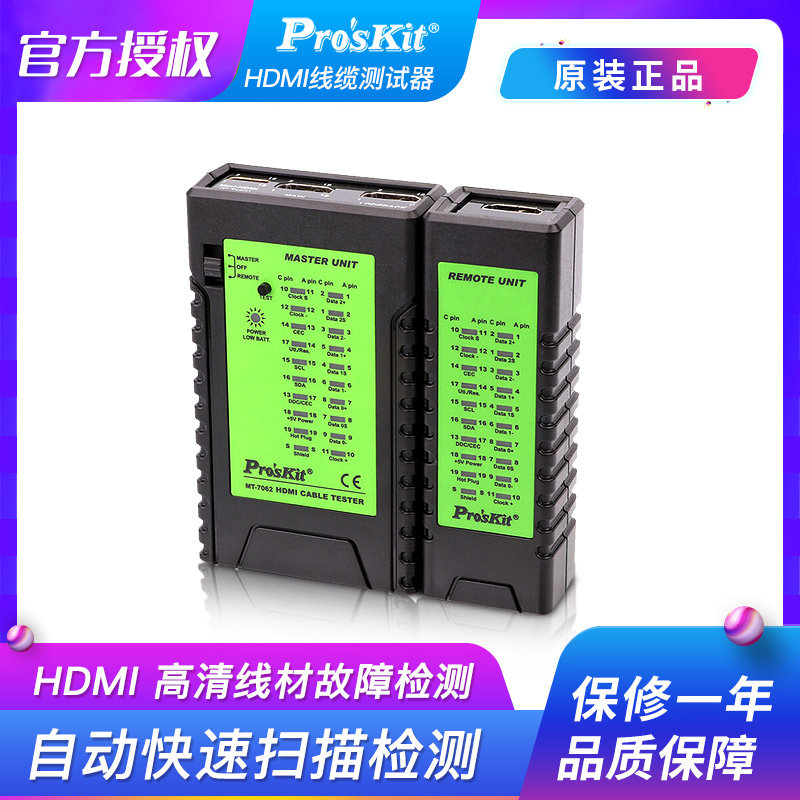 宝工HDMI线缆测试器MT-7062迴路测试数字电视视频高清线测试