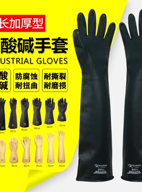 黑色弹力工业长筒乳胶防护手套加长款耐用耐酸碱劳保耐扯工业印刷